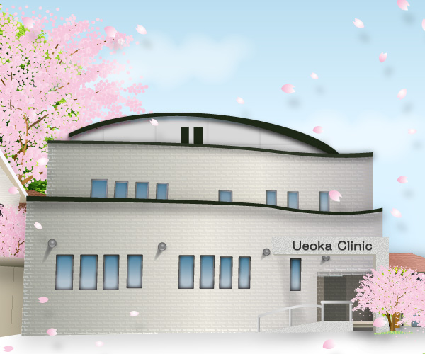 うえおかクリニック
